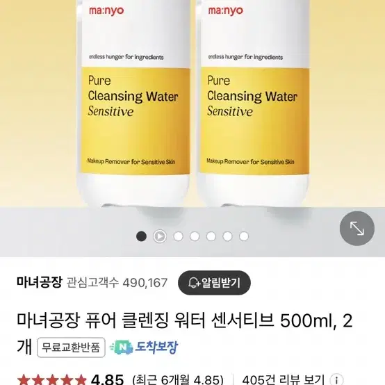 마녀공장 퓨어 클렌징워터 500ml x 2EA