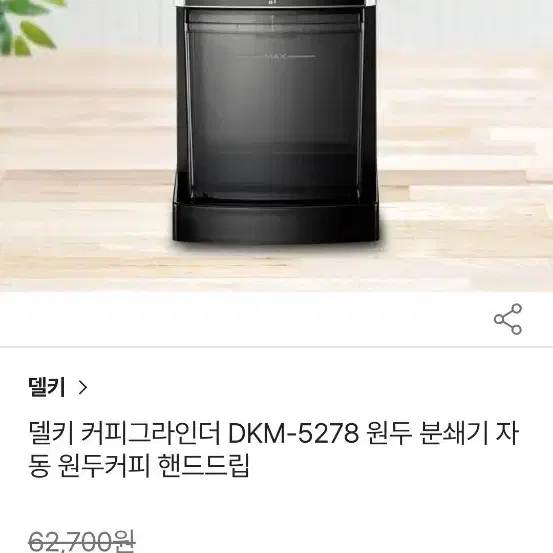 델키 커피 그라인더 원두분쇄기 DKM-5278