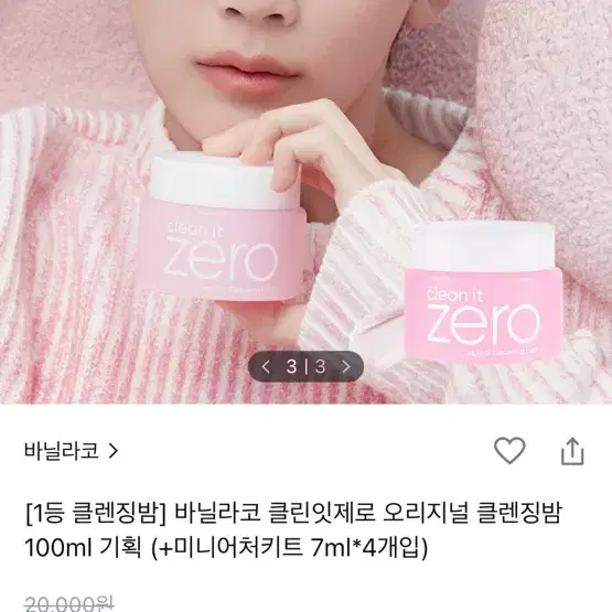 미개봉,새상품) 바닐라코 클렌징밤 100ml