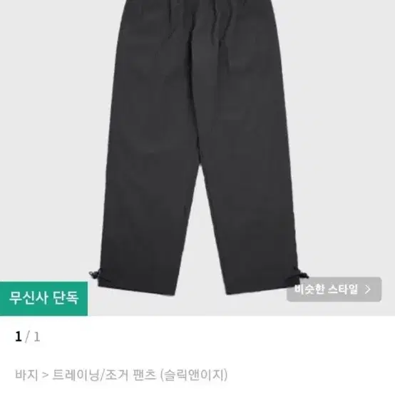 슬릭앤이지 로키팬츠