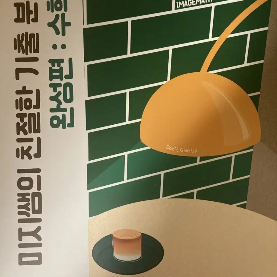 새상품) 이미지t 친절한 기출분석 완성편 수1