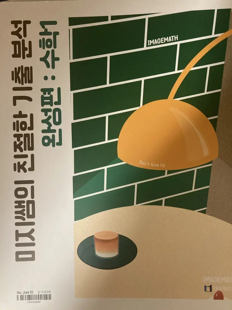 새상품) 이미지t 친절한 기출분석 완성편 수1