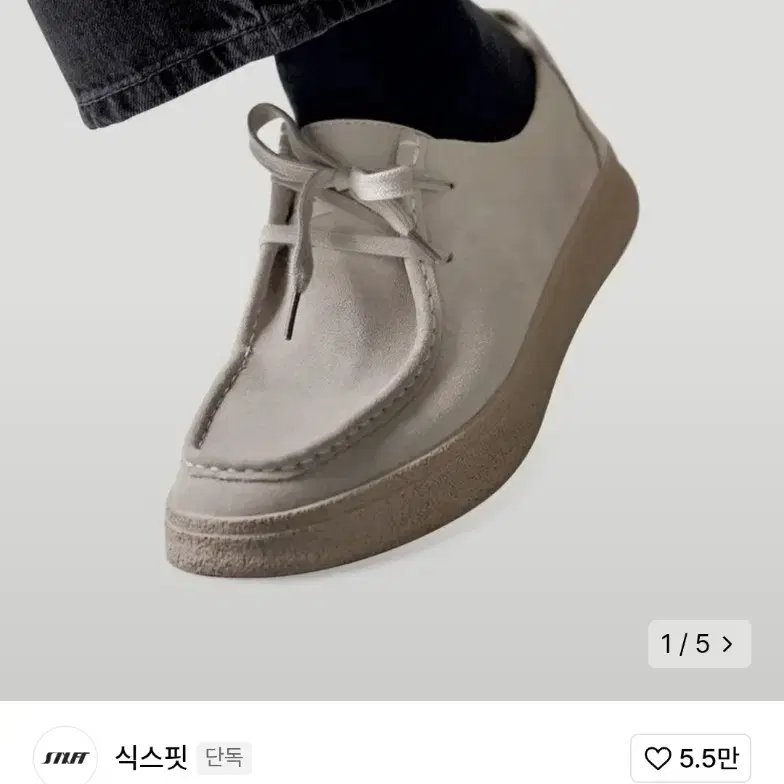 식스핏 norm wallabee 왈라비 베이지 280