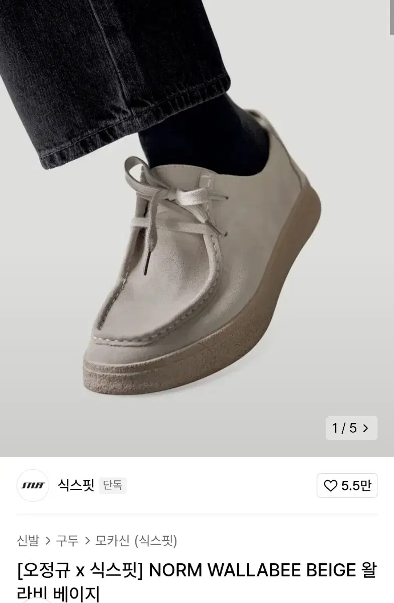 식스핏 norm wallabee 왈라비 베이지 280