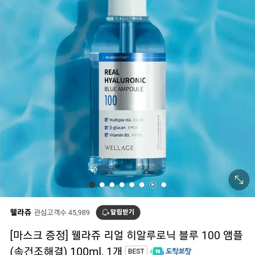 [미개봉 40% 할인] 웰라쥬 리얼 히알루로닉 블루 100 앰플