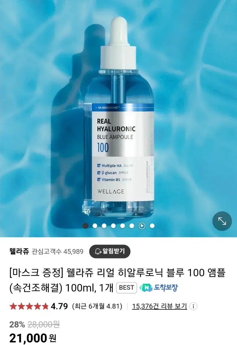 [미개봉 40% 할인] 웰라쥬 리얼 히알루로닉 블루 100 앰플