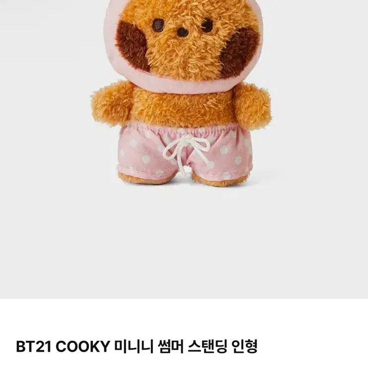 bt21 cooky 미니니 인형 쿠키 정국