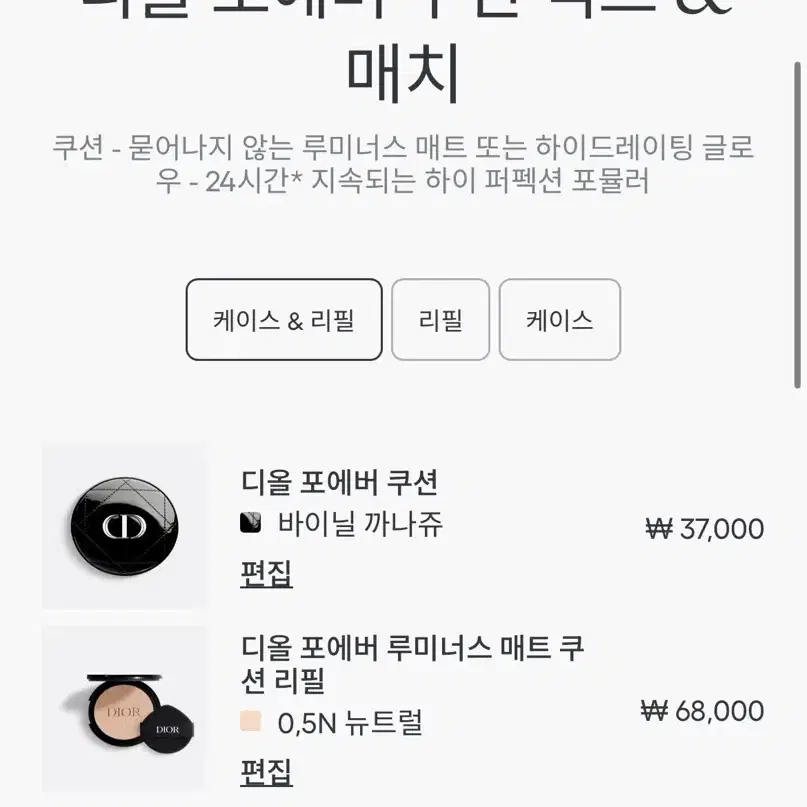 디올 글로우 팩트