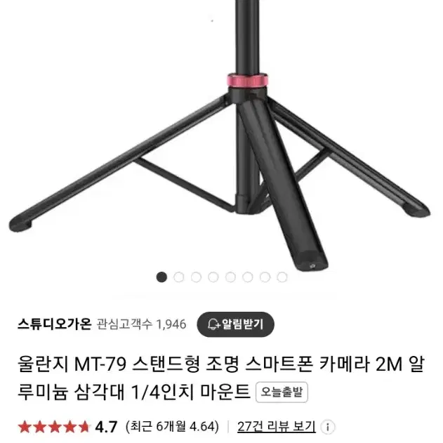 울란지 mt-79 삼각대 판매 조명 플래쉬 스트로보 스피드라이트