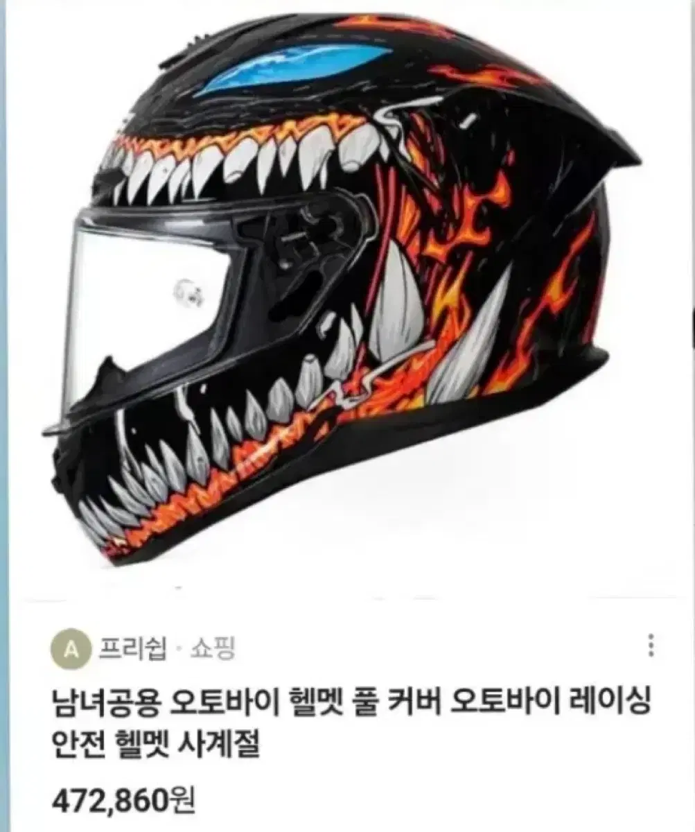 베놈 풀페이스 바이크 헬멧