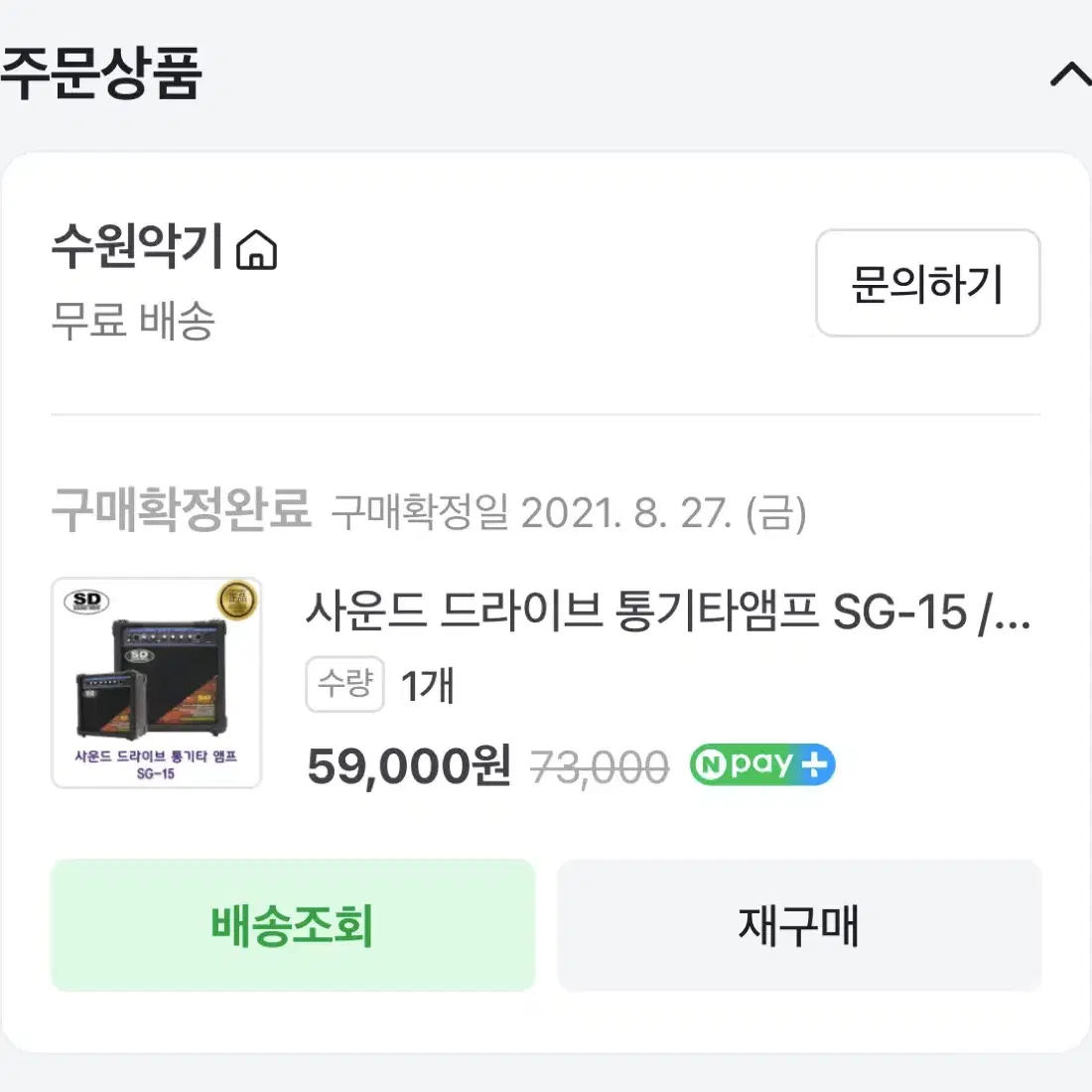 사운드드라이브 앰프 SG-15 판매