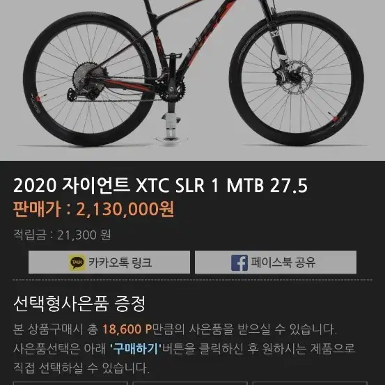 자이언트11kg,12단 풀xt mtb