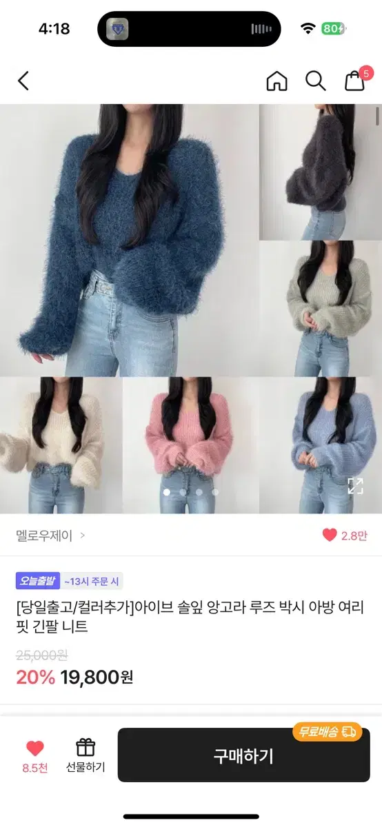 솔잎 앙고라 루즈 박시 아방 긴팔 니트