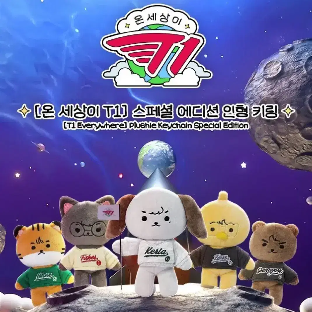 T1 온세티 구마유시 인형