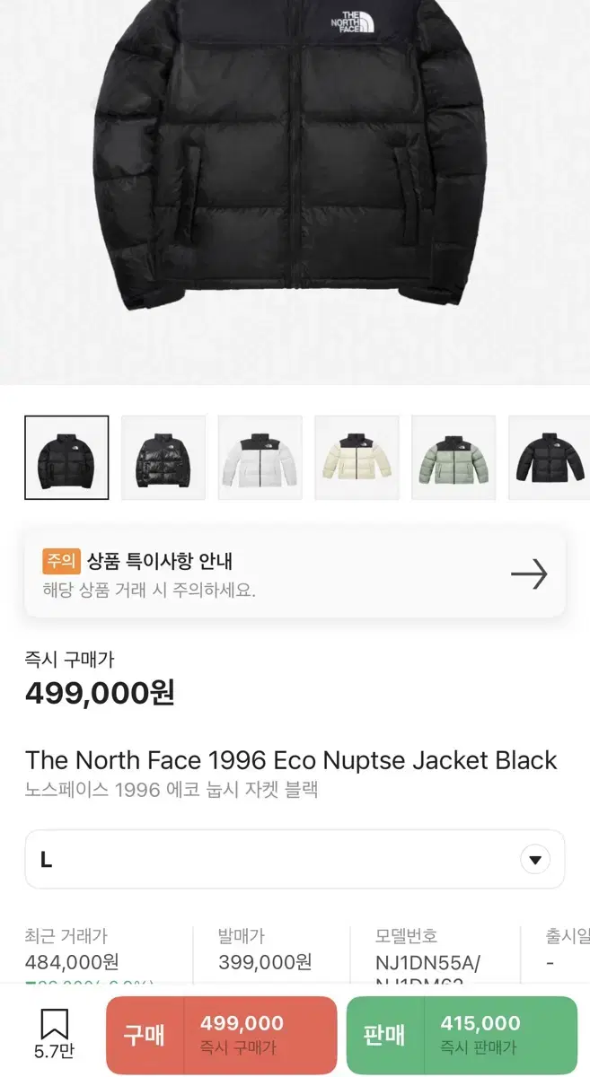 [급처 새상품급] 노스페이스 1996 에코눕시 L 사이즈 크림에서 50만