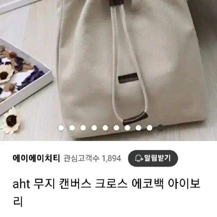 (미세불량)무지 캔버스 크로스 에코백 아이보리 블랙 가방