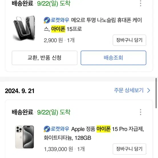 아이폰 15pro 화이트 128기가