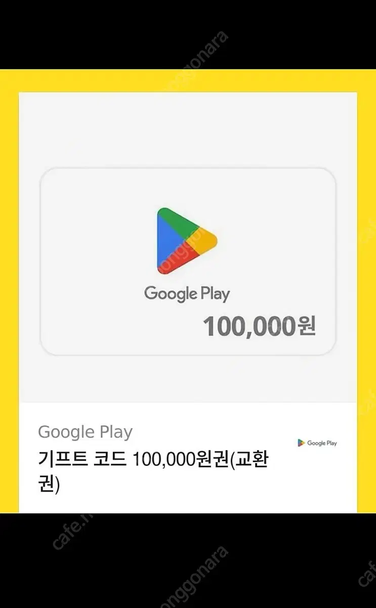 2장 있음(급해요!!)구글 기프트 카드 10만원권