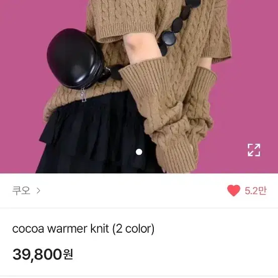 kuo cocoa warmer knit 쿠오 코코아 워머 니트 브라운