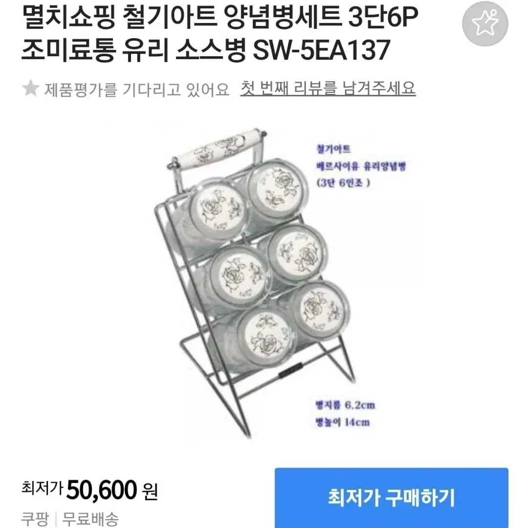 새상품) 철기아트 베르사이유 양념병 3단6P