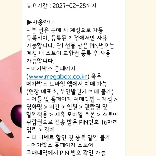 메가박스 영화관람권 팔아요