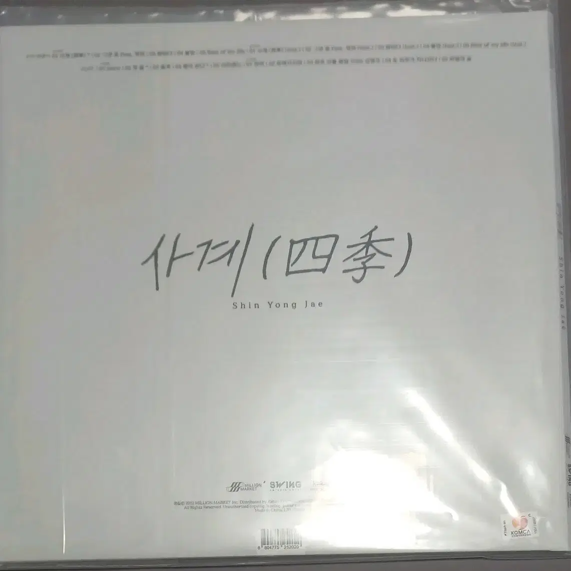 신용재LP 사계 미개봉 2LP