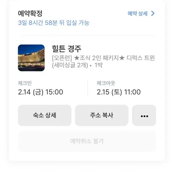 힐튼 경주 (5성급 호텔) 조식패키지 20만원 2/14