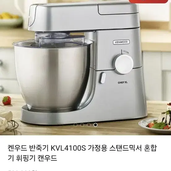 캔우드반죽기 kvL4100s 판매