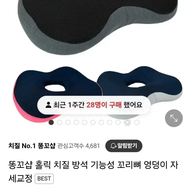 치질방석 자세교정 꼬리뼈 방석