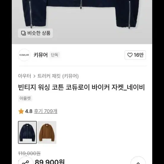 키뮤어 워싱 코튼  코듀로이 바이커자켓xl