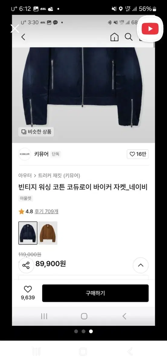 키뮤어 워싱 코튼  코듀로이 바이커자켓xl