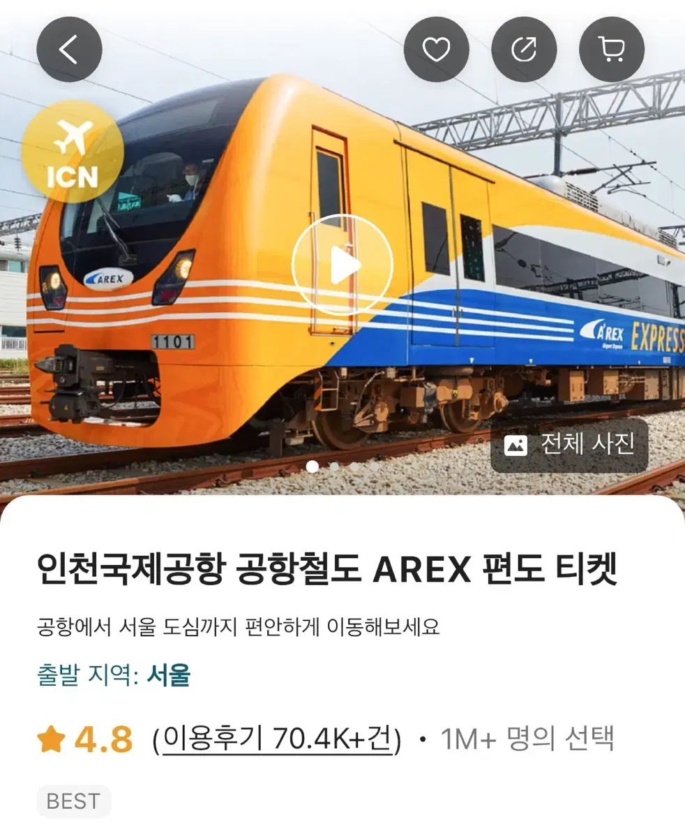 인천국제공항 공항철도 AREX (서울역->터미널2) + 대한민국 eSIM