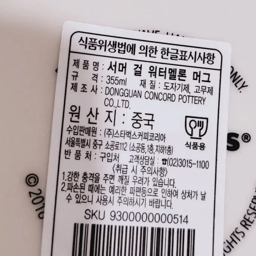 (택포) 스타벅스 서머 걸 워터멜론 머그 355ml.