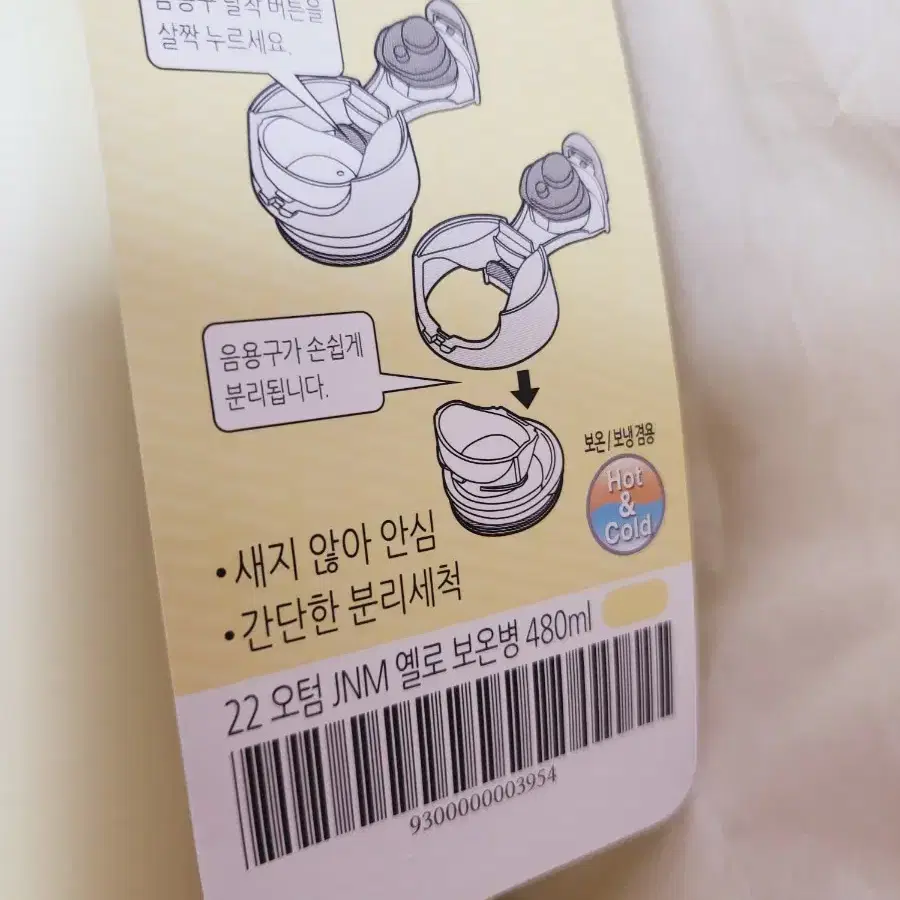 (택포) 스타벅스 22 오텀 JNM 옐로 보온병 480ml.(손전등)