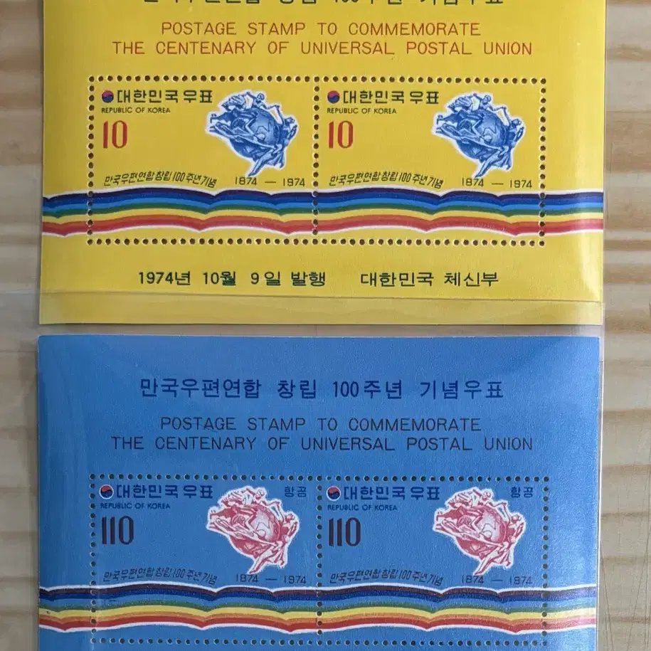 만국우편연합창립100주년기념우표2종, 시트