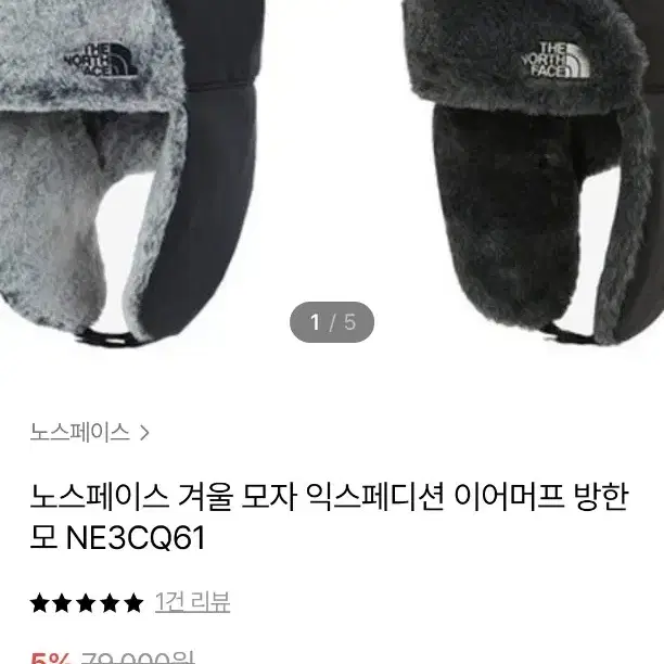 노스페이스 익스페디션 이어머프(베이직, 블랙) 세트