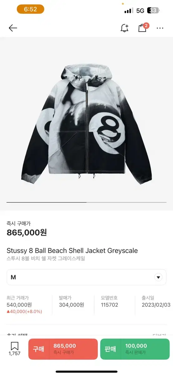 Stussy 8 ball beach shell jacket (genuine)