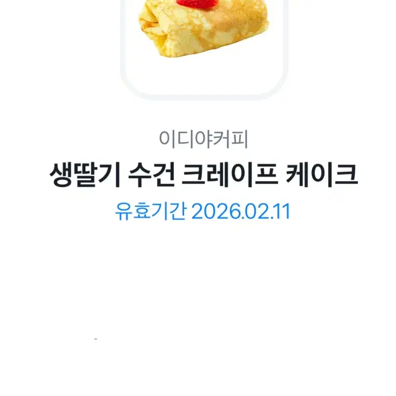 이디야 생딸기 수건 크레이프 케이크