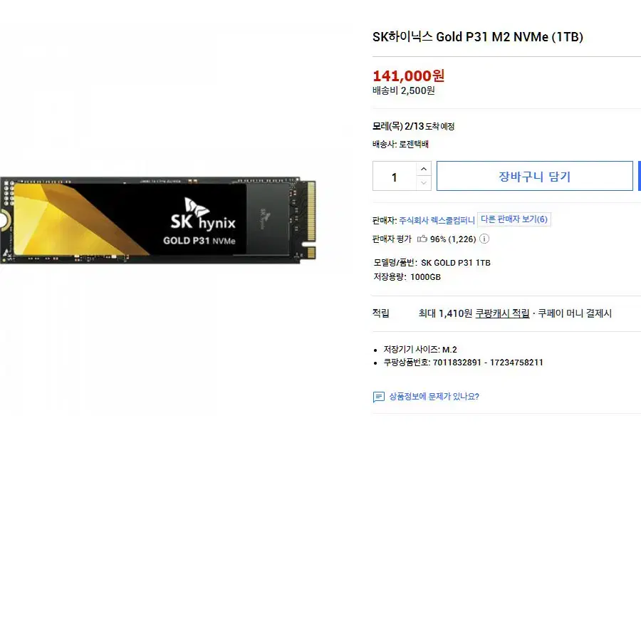 SK하이닉스 Gold P31 M2 NVMe / 1TB