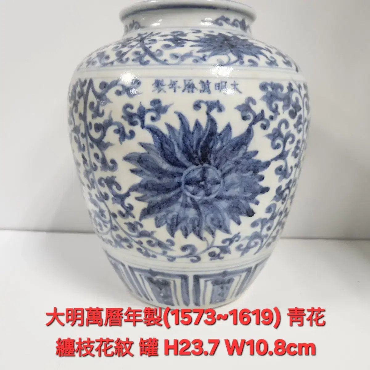 Chinese porcelain Myeongmanryeok Cheonghwa Jeonjihwamun Gwan