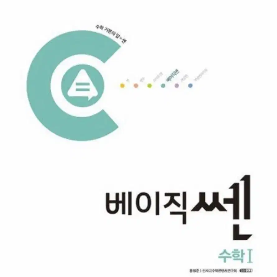 베이직쎈 고등 수학 1(2024)