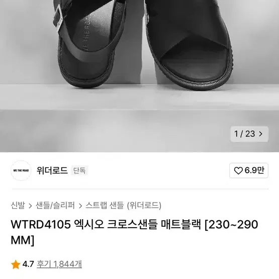 WTRD4105 엑시오 크로스샌들 매트블랙