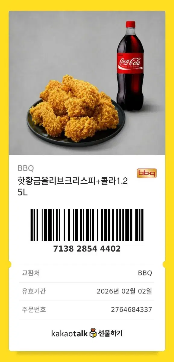 비비큐 핫황금올리브 +1.25L 콜라 팔아요