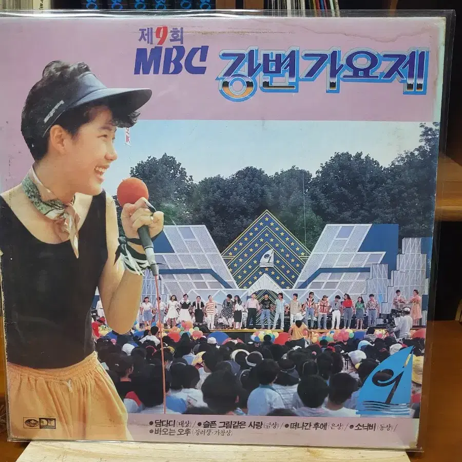 제9회 MBC 강변가요제 LP