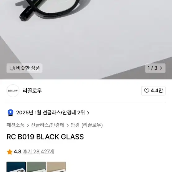 RC B019 BLACK GLASS 리끌러우