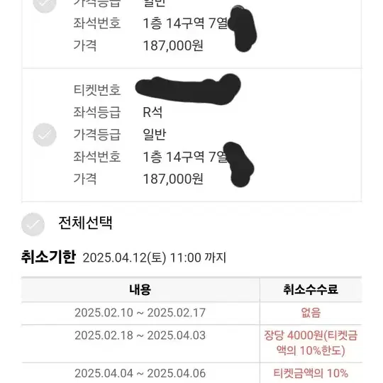 2NE1콘서트 일요일 R14구역 2연석