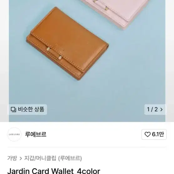 루에브르 카드지갑