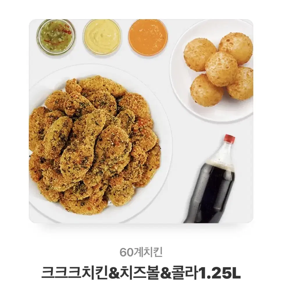 60계치킨 크크크 치즈볼 콜라셋트 팝니다