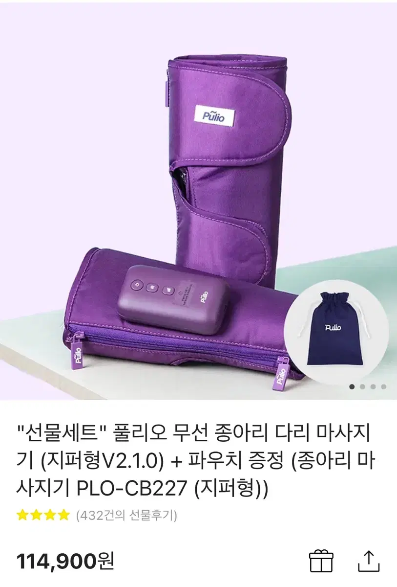 풀리오마사지기 새상품 무료배송