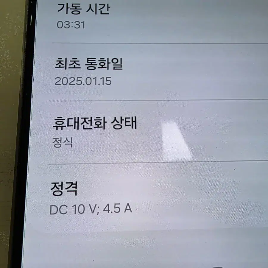 갤럭시s24 울트라 512기가 최초통화일 25년 1월